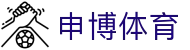 申博体育 - (中国)滨州申博体育控股集团有限公司欢迎您